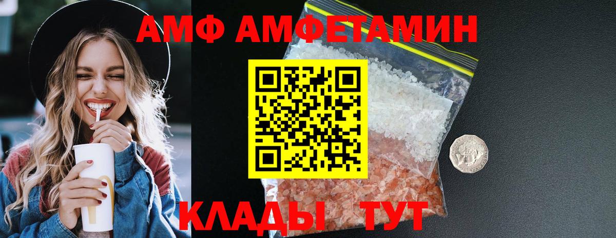 АМФ Розовый Реж