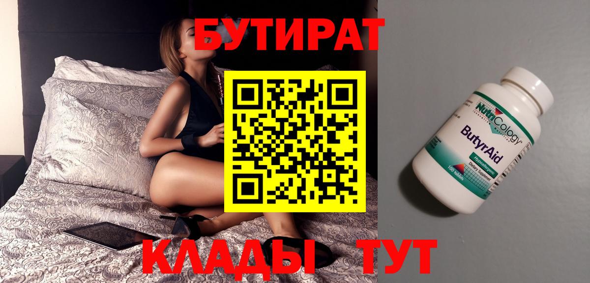 Реж  Бутират вода  Бутират  Вход с VPN 