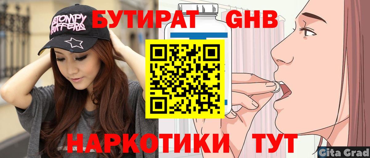БУТИРАТ Butirat Реж