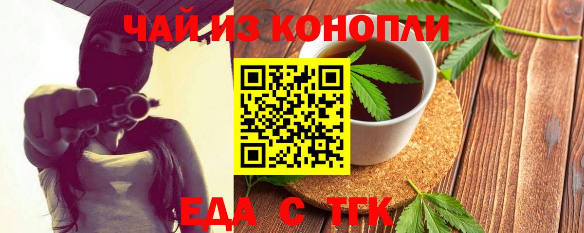 Реж  Еда ТГК марихуана  Вход с VPN 