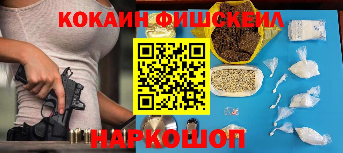 Кокаин Fish Scale Реж