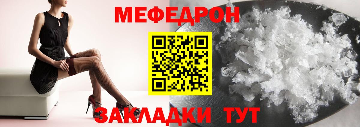 Меф мяу мяу кристаллы Реж